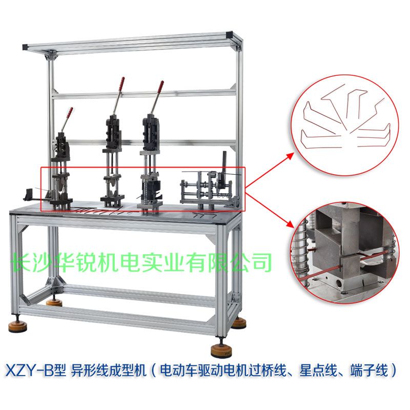 XZY-B型 異形線成型機(jī)（電動車驅(qū)動電機(jī)過橋線、星點(diǎn)線、端子線）