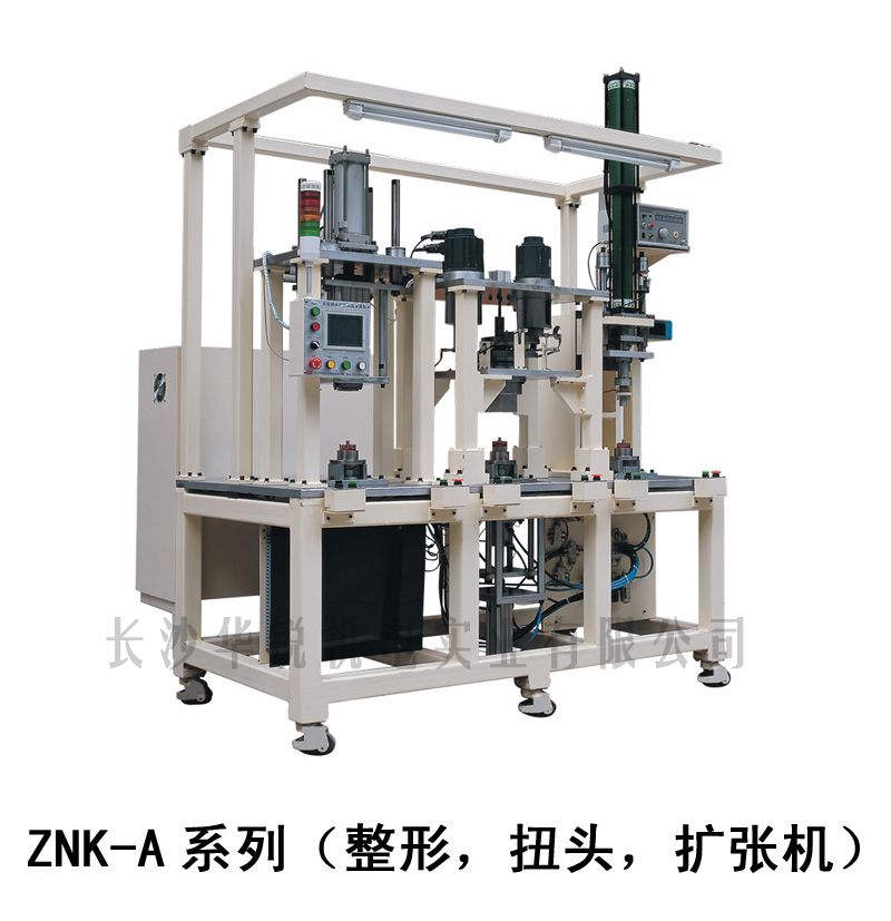 ZNK-A型 整形，扭頭，擴(kuò)張機(jī)